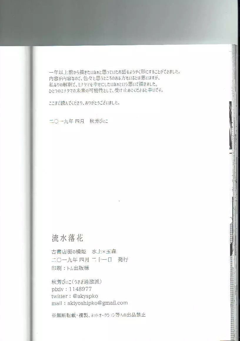 流水落花 Page.41