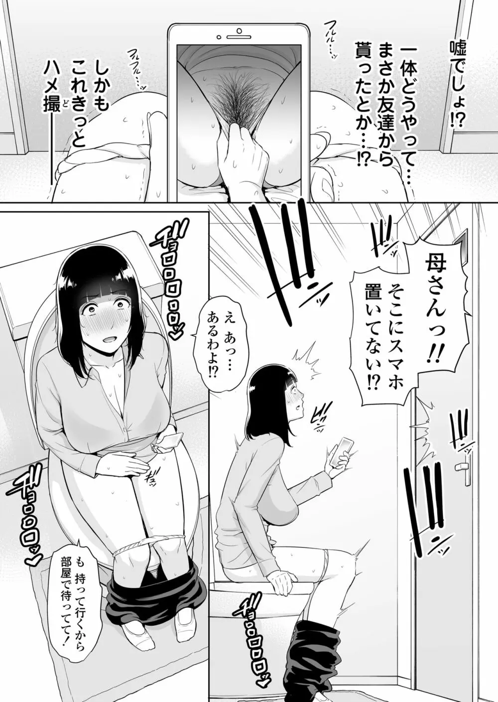 息子に跨る日 ～母と息子のハメ撮り記録～ - 同人誌 - エロ漫画 - NyaHentai