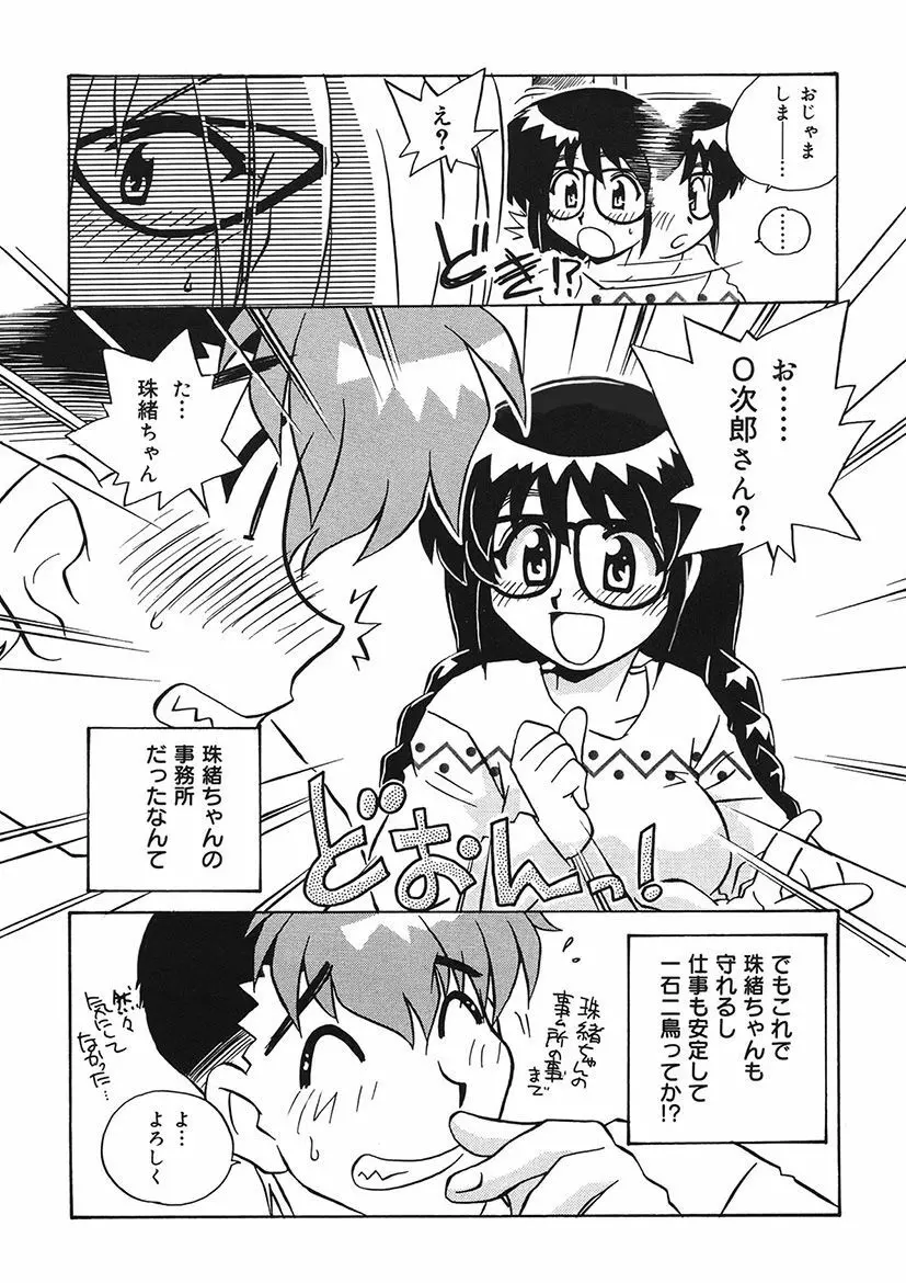 守ってあげたい！グラビアアイドル！！ 1-9 Page.104