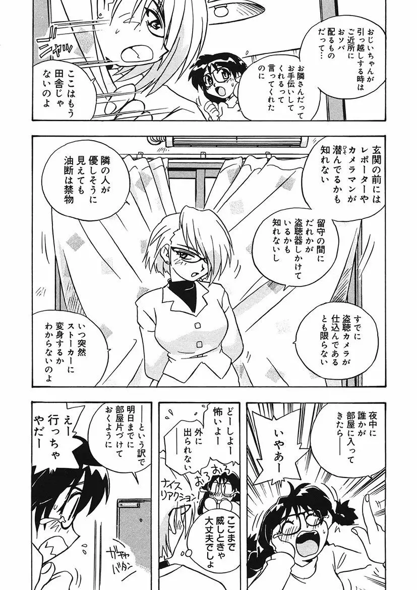 守ってあげたい！グラビアアイドル！！ 1-9 Page.11