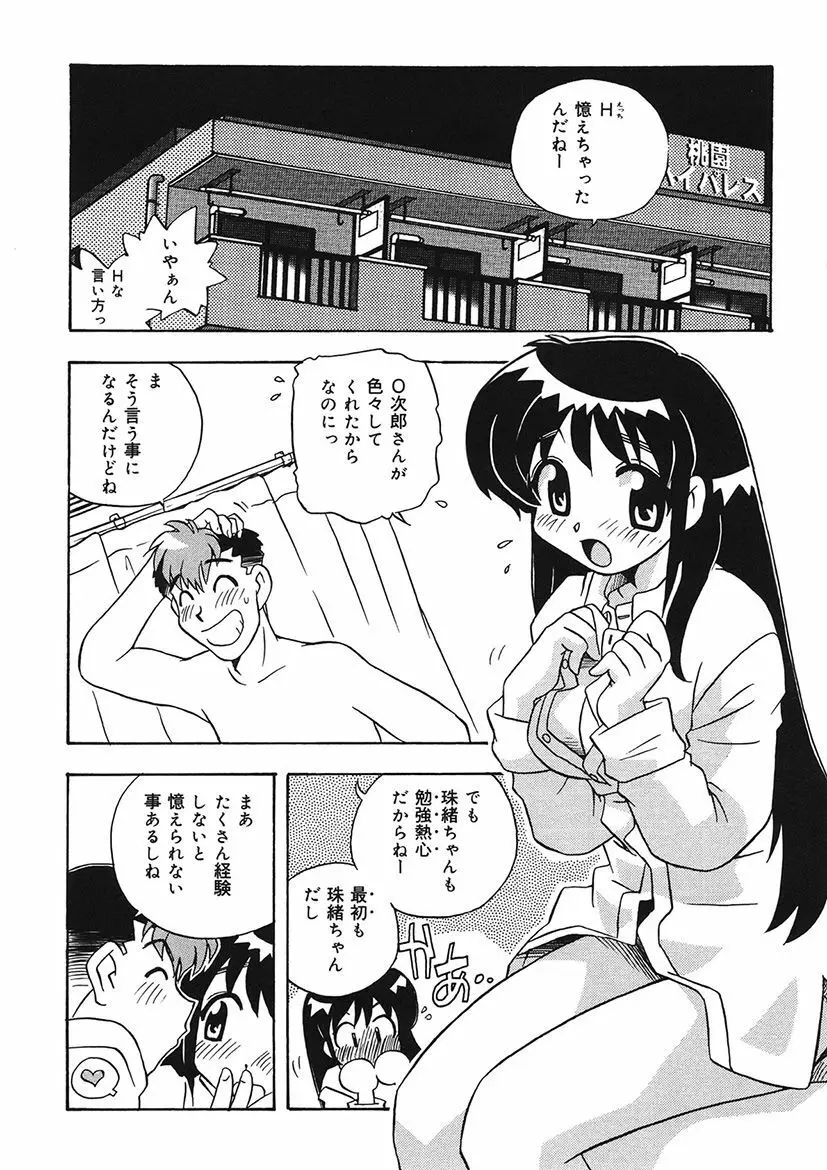 守ってあげたい！グラビアアイドル！！ 1-9 Page.114