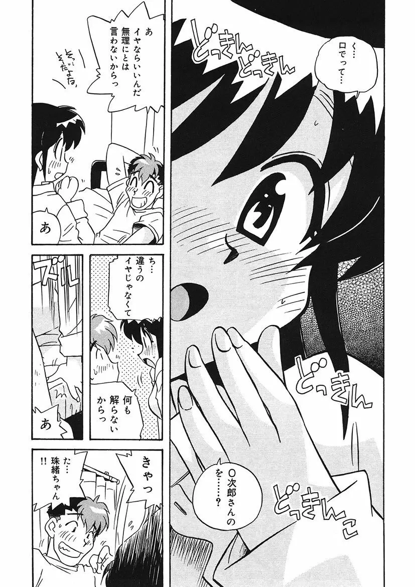 守ってあげたい！グラビアアイドル！！ 1-9 Page.117