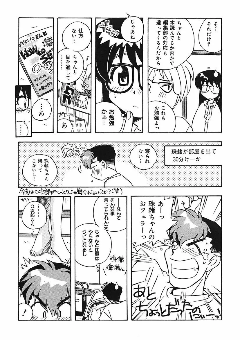 守ってあげたい！グラビアアイドル！！ 1-9 Page.121