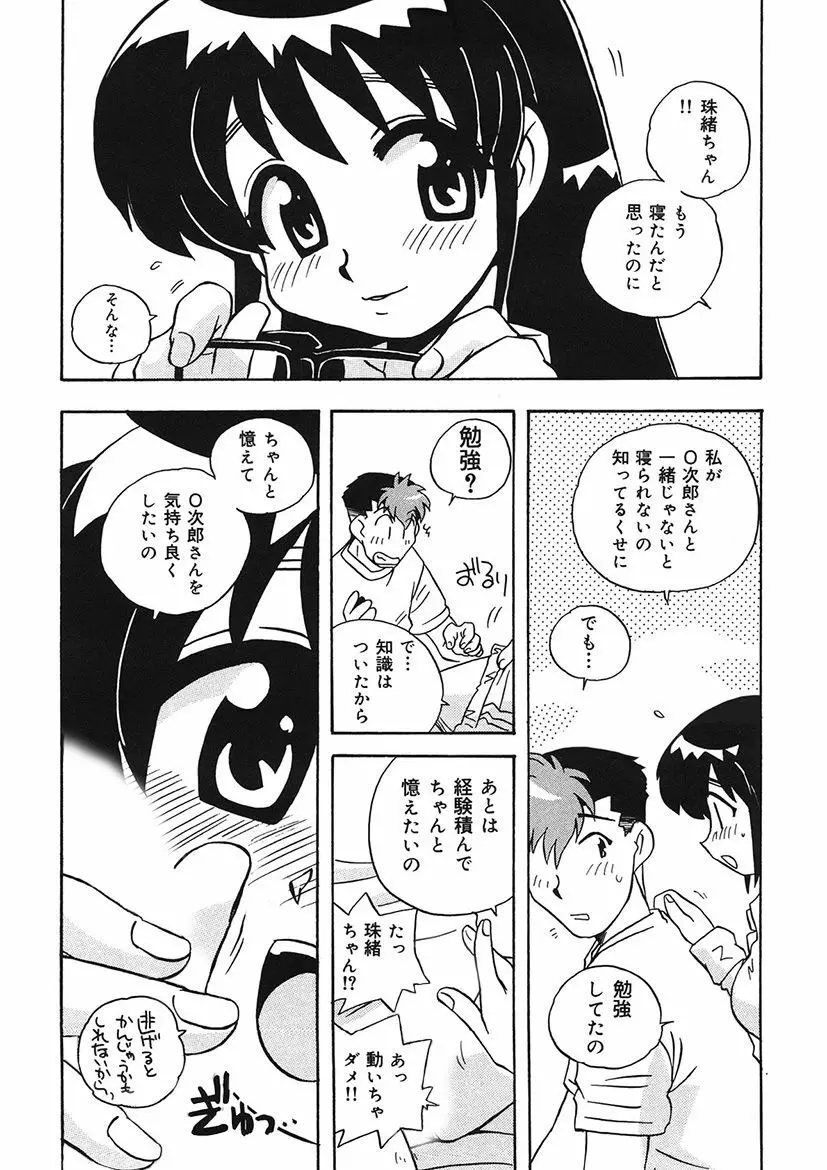 守ってあげたい！グラビアアイドル！！ 1-9 Page.122