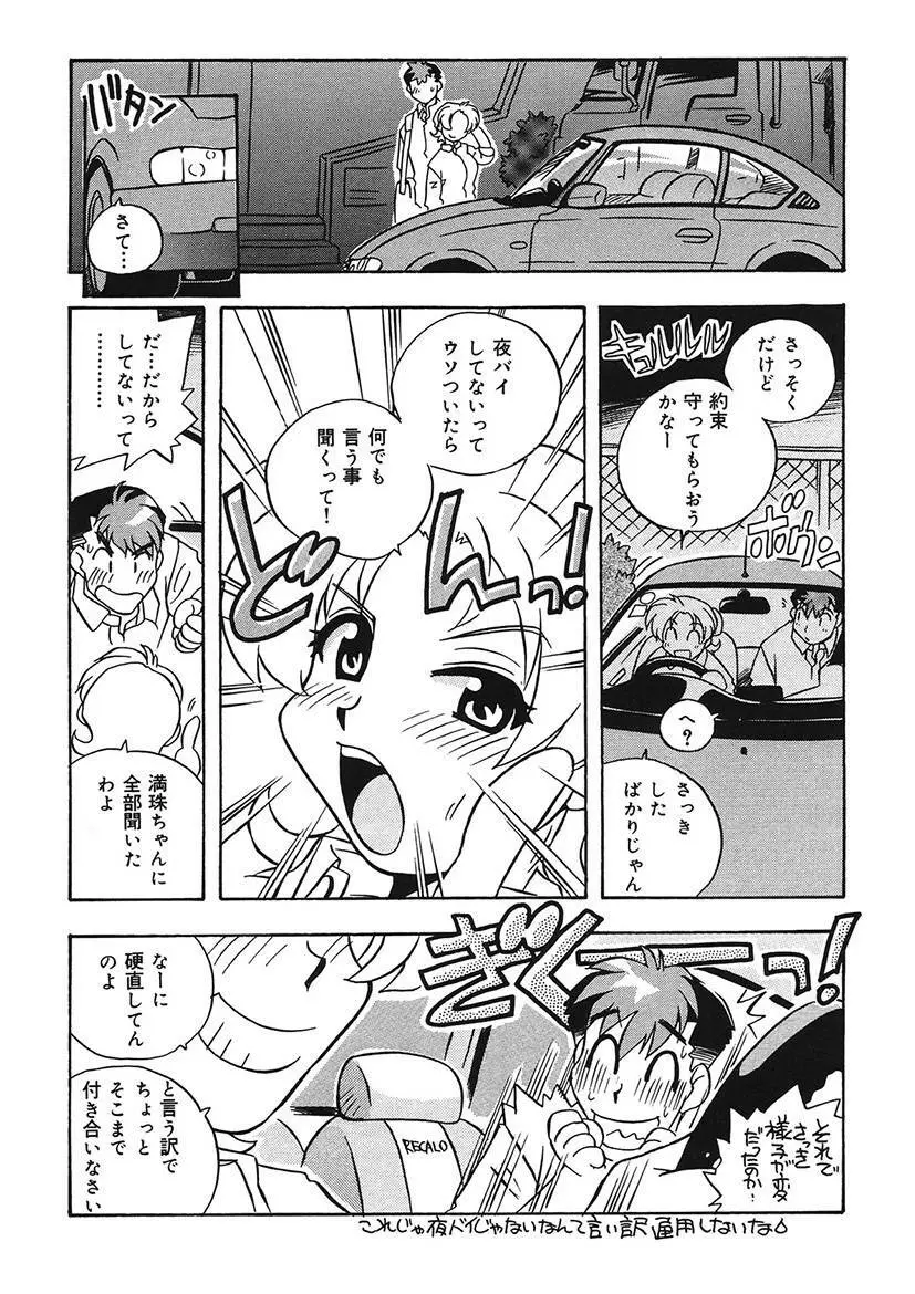 守ってあげたい！グラビアアイドル！！ 1-9 Page.137