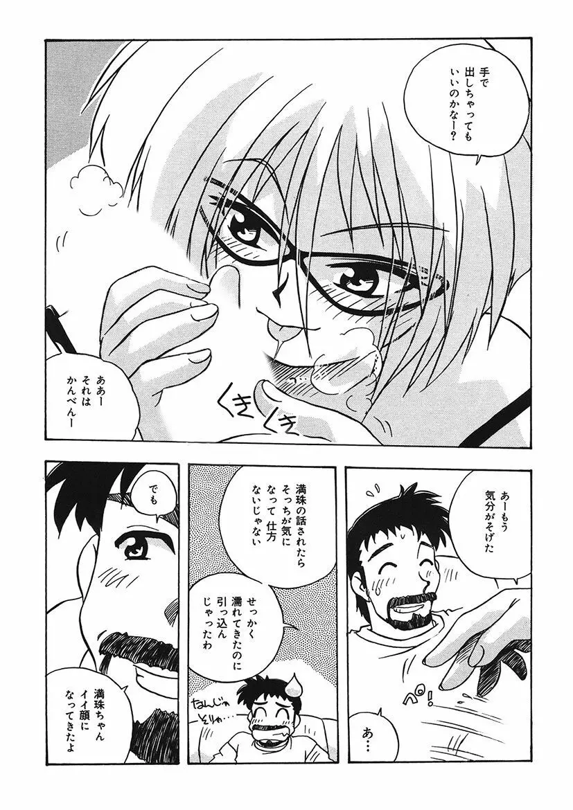 守ってあげたい！グラビアアイドル！！ 1-9 Page.152