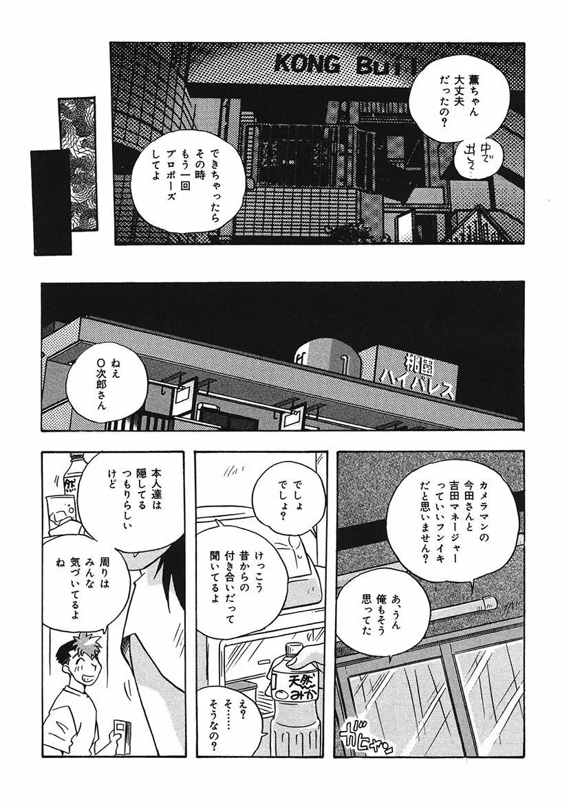 守ってあげたい！グラビアアイドル！！ 1-9 Page.162