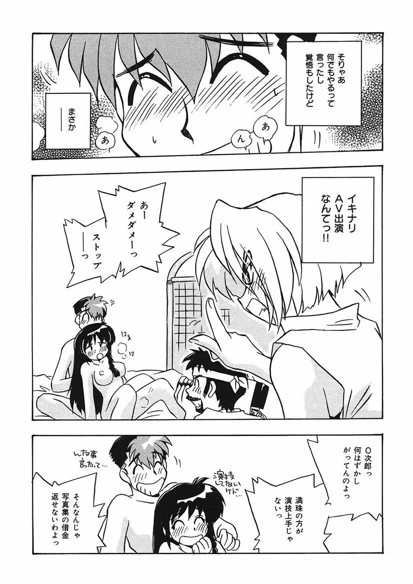 守ってあげたい！グラビアアイドル！！ 1-9 Page.183