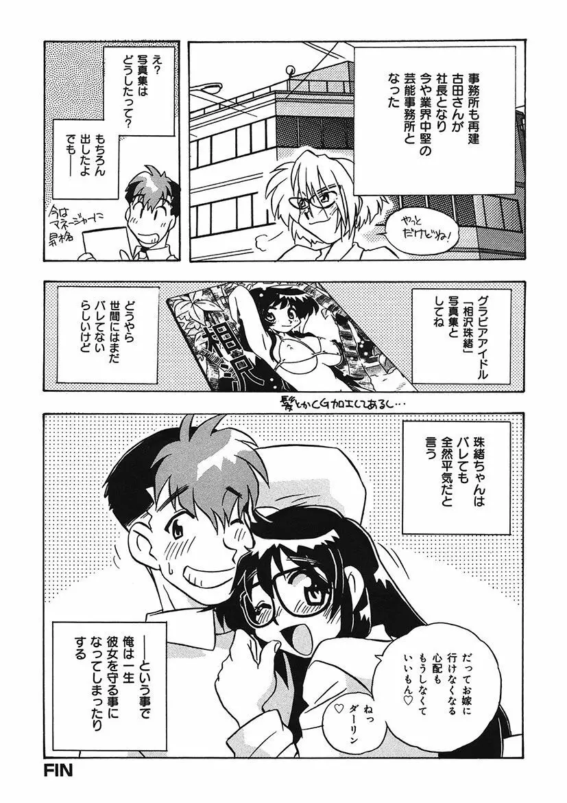 守ってあげたい！グラビアアイドル！！ 1-9 Page.188