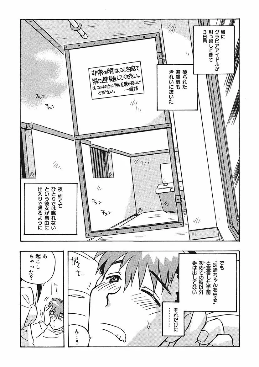 守ってあげたい！グラビアアイドル！！ 1-9 Page.46