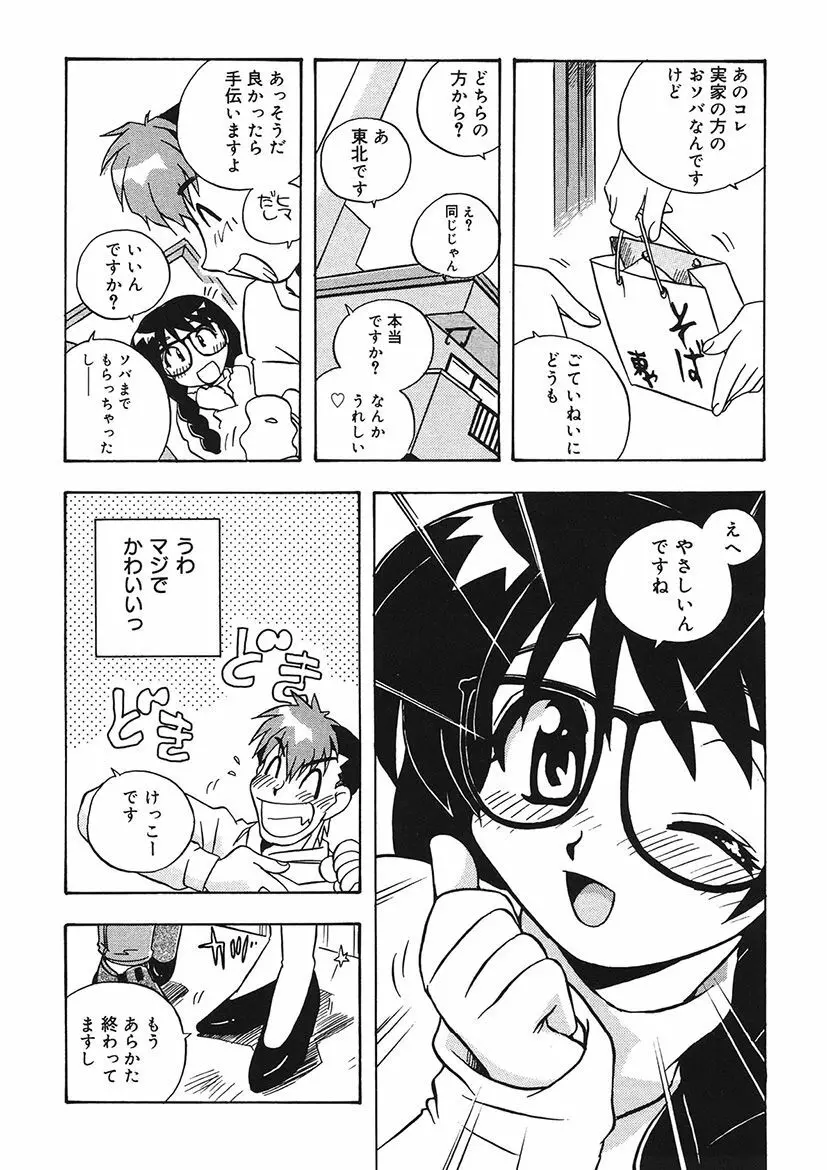 守ってあげたい！グラビアアイドル！！ 1-9 Page.8