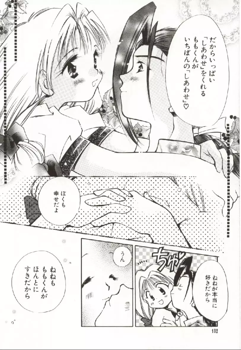 おんなのコのなかみ Page.131