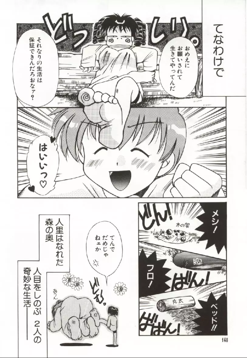 おんなのコのなかみ Page.147