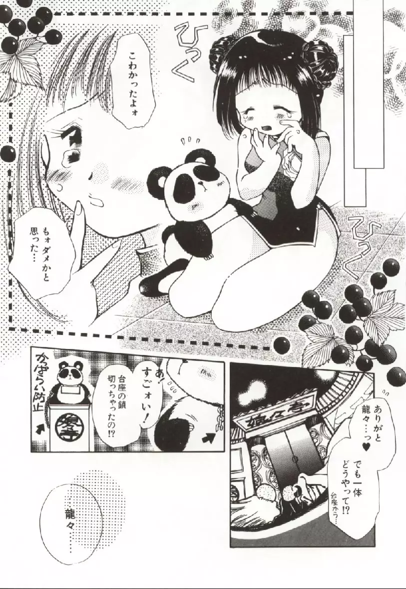 おんなのコのなかみ Page.26