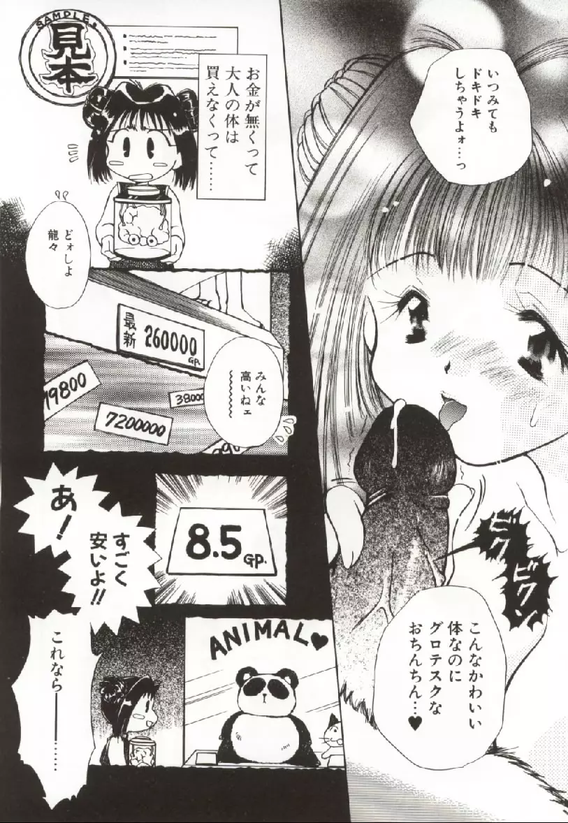 おんなのコのなかみ Page.29