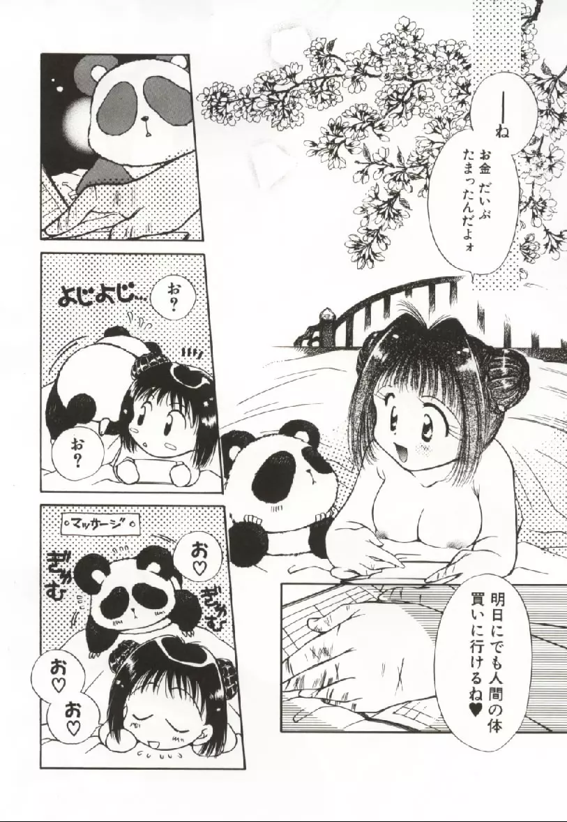 おんなのコのなかみ Page.35