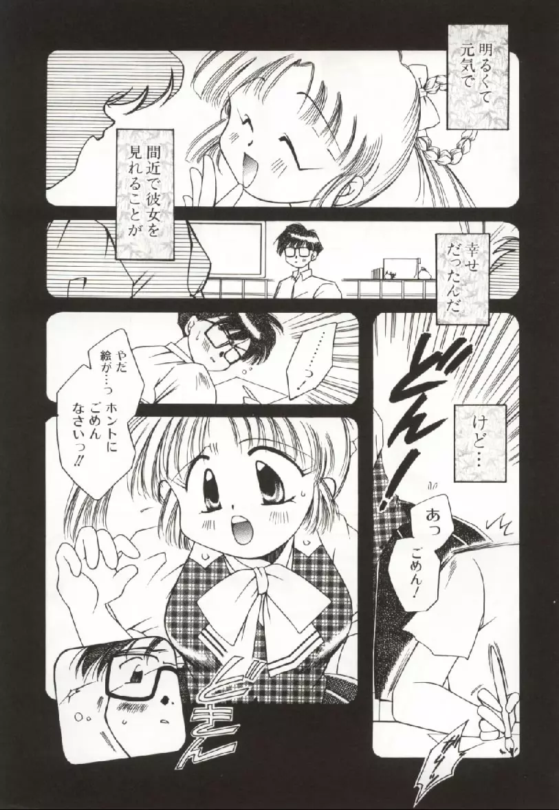 おんなのコのなかみ Page.44