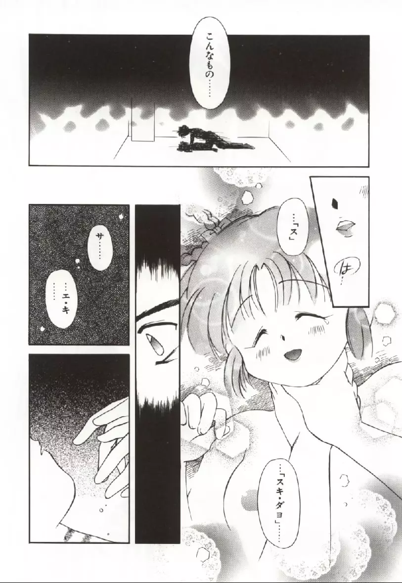 おんなのコのなかみ Page.57