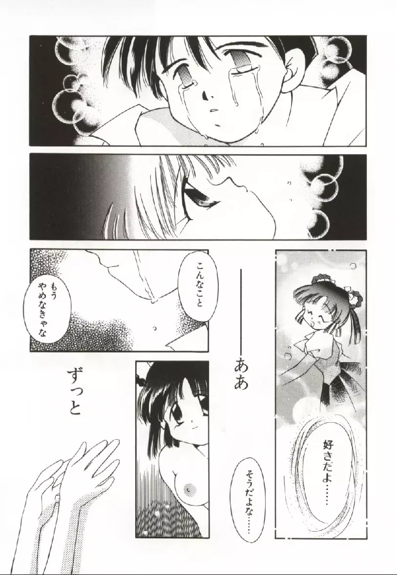 おんなのコのなかみ Page.58