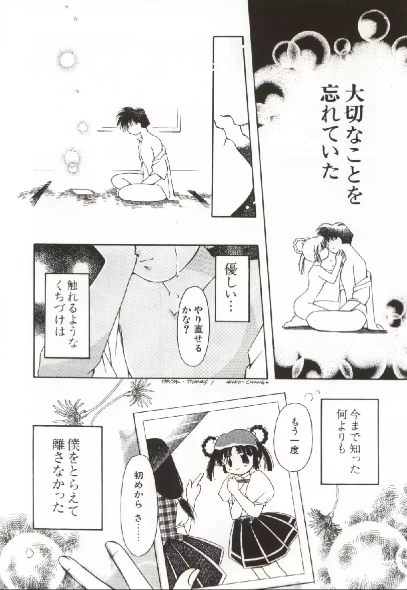 おんなのコのなかみ Page.59