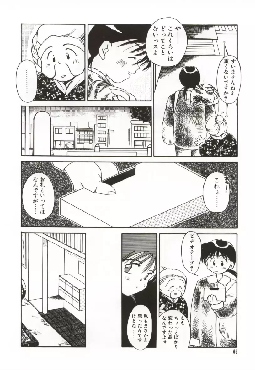 おんなのコのなかみ Page.65