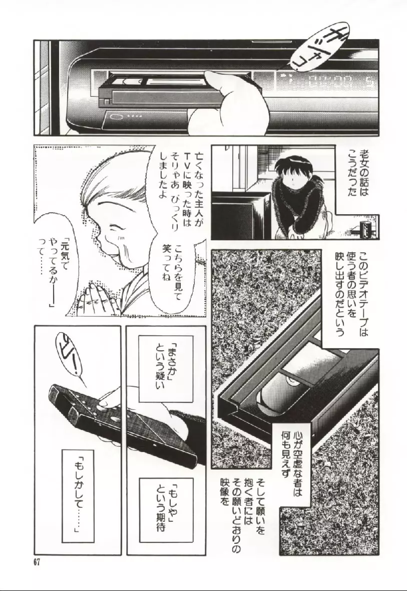 おんなのコのなかみ Page.66