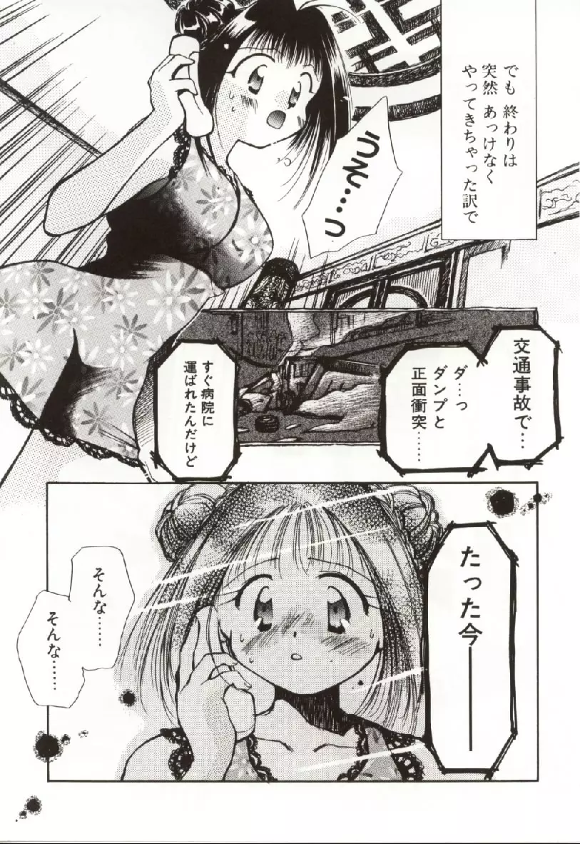 おんなのコのなかみ Page.8