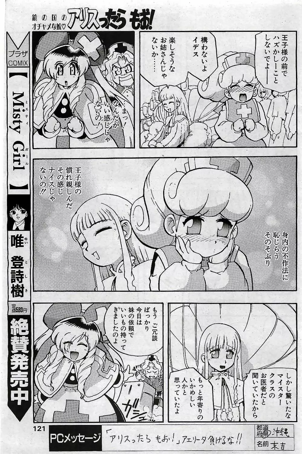 COMIC ペンギンクラプ 2001年4月号 VOL.176 Page.121