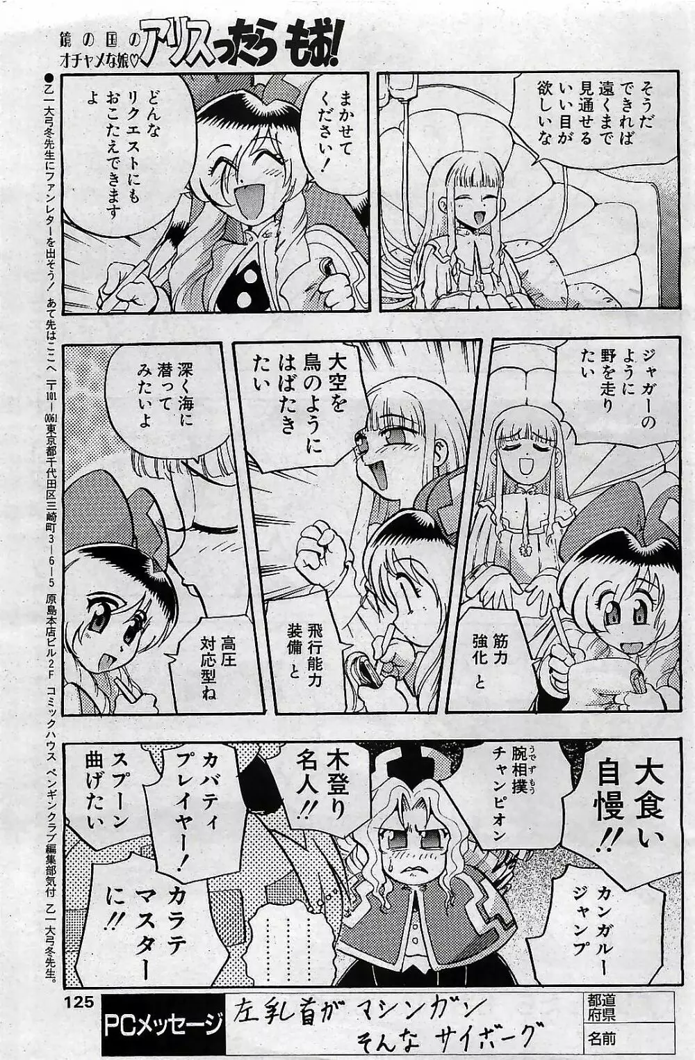 COMIC ペンギンクラプ 2001年4月号 VOL.176 Page.125