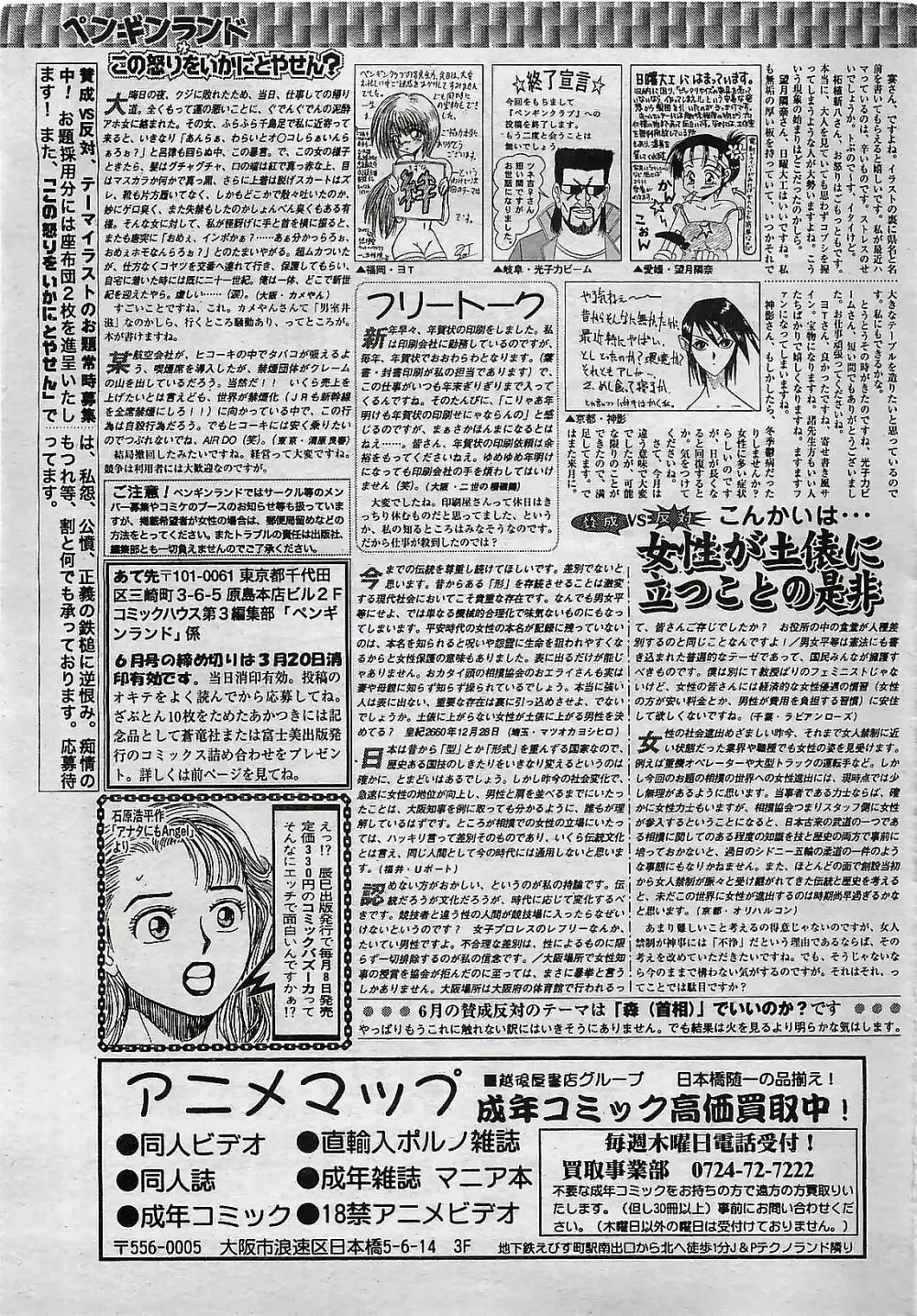 COMIC ペンギンクラプ 2001年4月号 VOL.176 Page.221