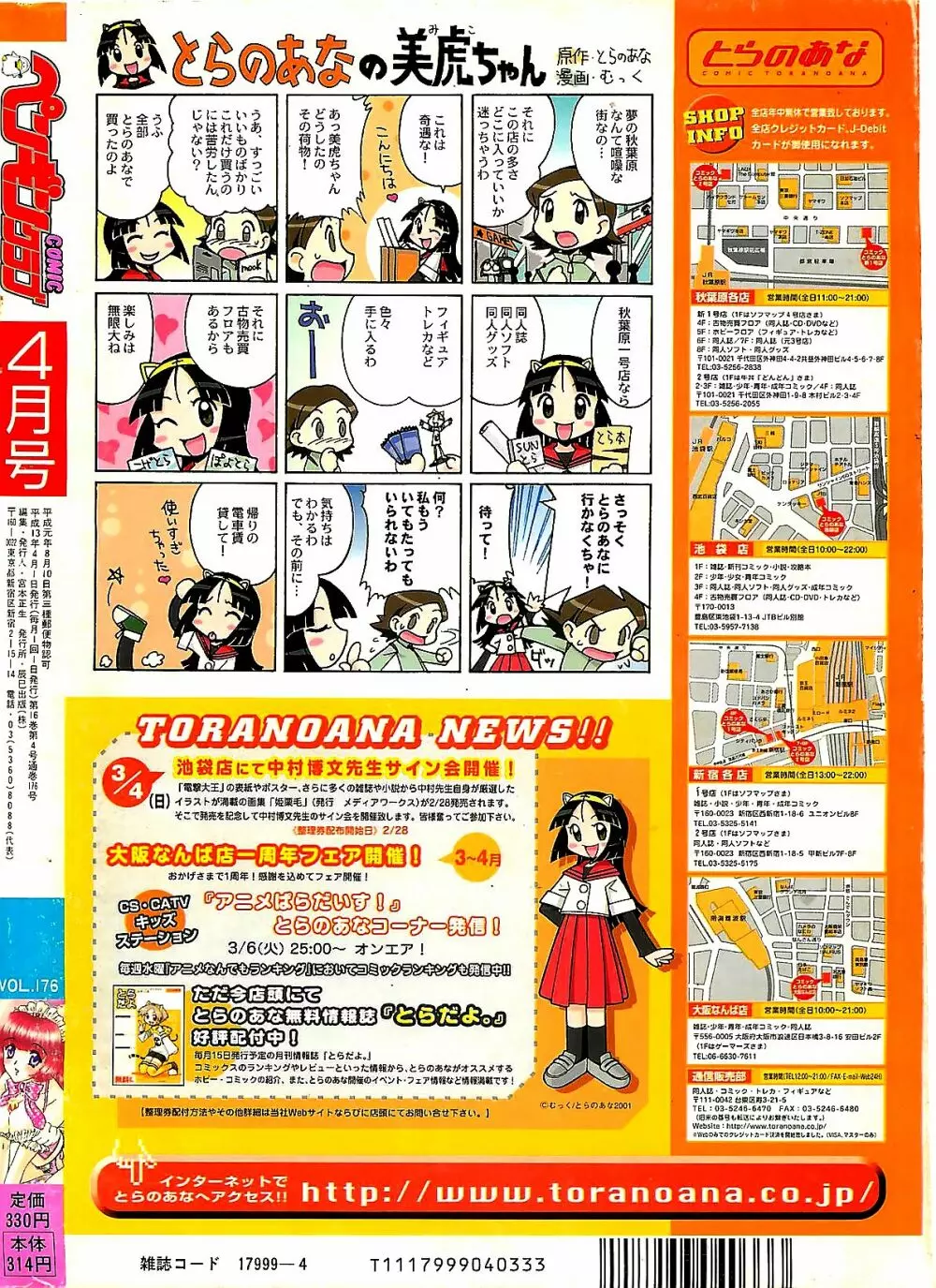 COMIC ペンギンクラプ 2001年4月号 VOL.176 Page.228