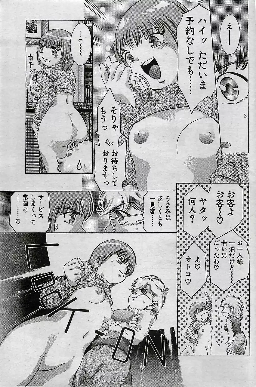 COMIC ペンギンクラプ 2001年4月号 VOL.176 Page.63