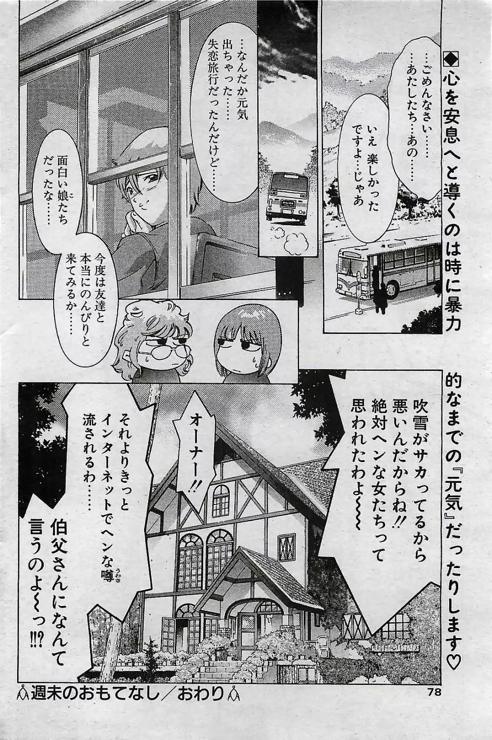 COMIC ペンギンクラプ 2001年4月号 VOL.176 Page.78