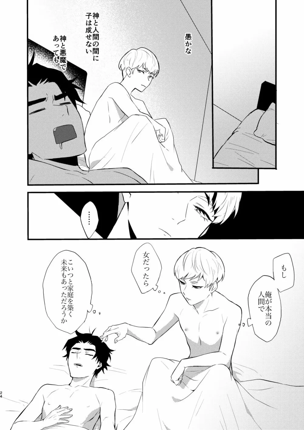 天使の戯れ Page.23