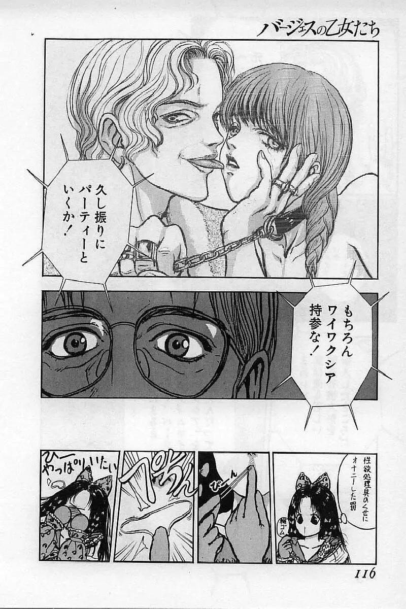 バージェスの乙女たち ワイワクシアの章 Page.118