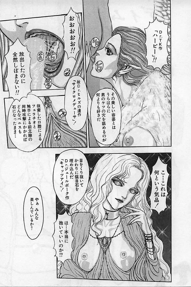 バージェスの乙女たち ワイワクシアの章 Page.119