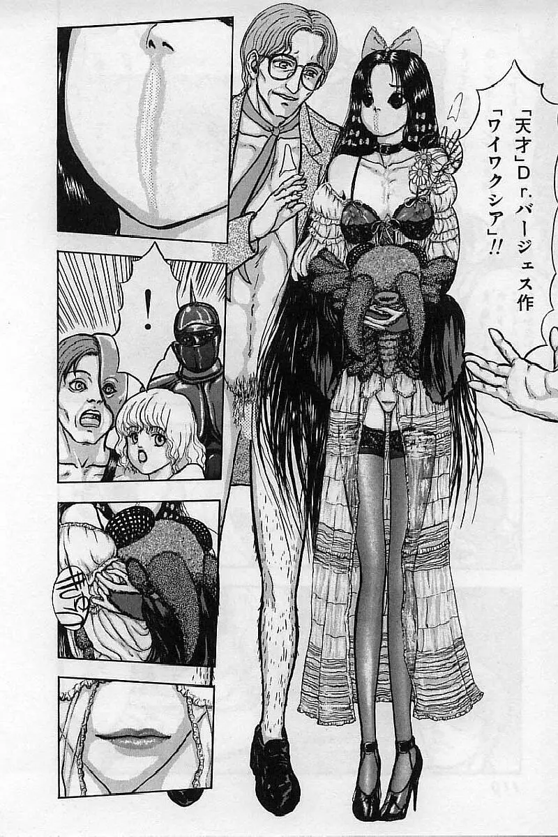 バージェスの乙女たち ワイワクシアの章 Page.122