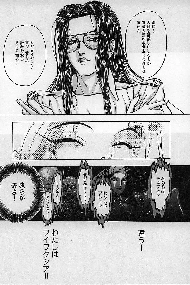 バージェスの乙女たち ワイワクシアの章 Page.137