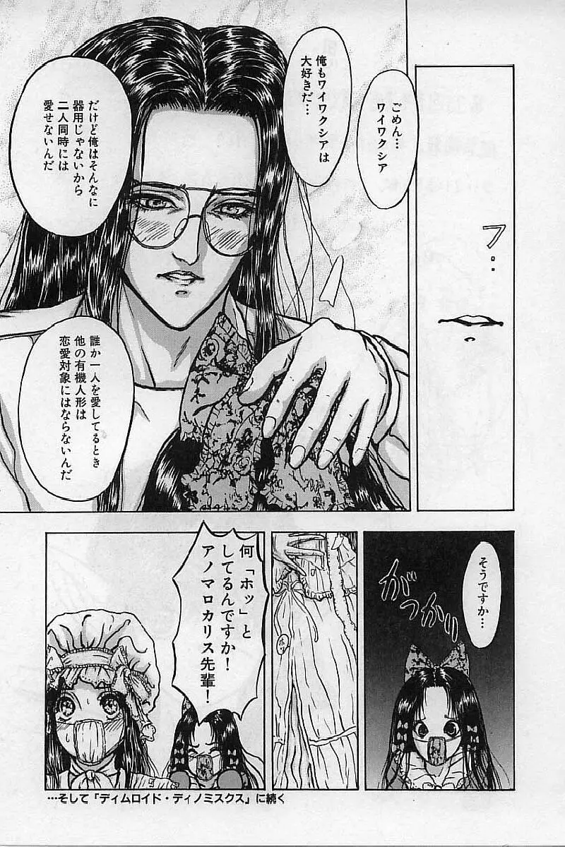 バージェスの乙女たち ワイワクシアの章 Page.145