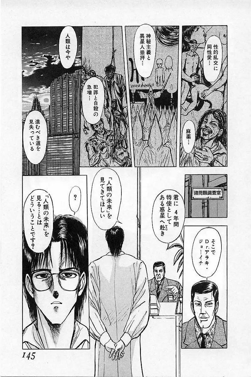 バージェスの乙女たち ワイワクシアの章 Page.147