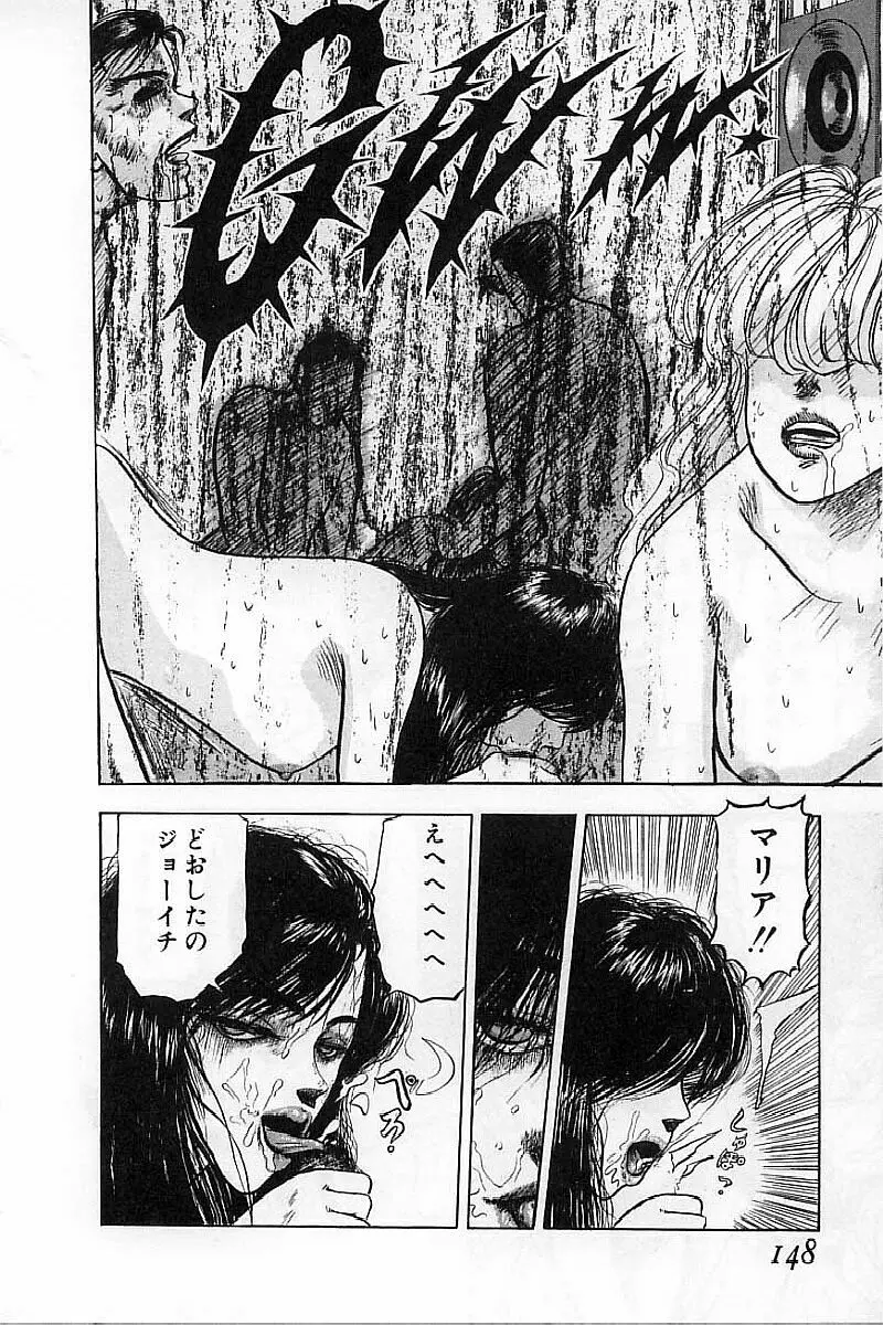 バージェスの乙女たち ワイワクシアの章 Page.150