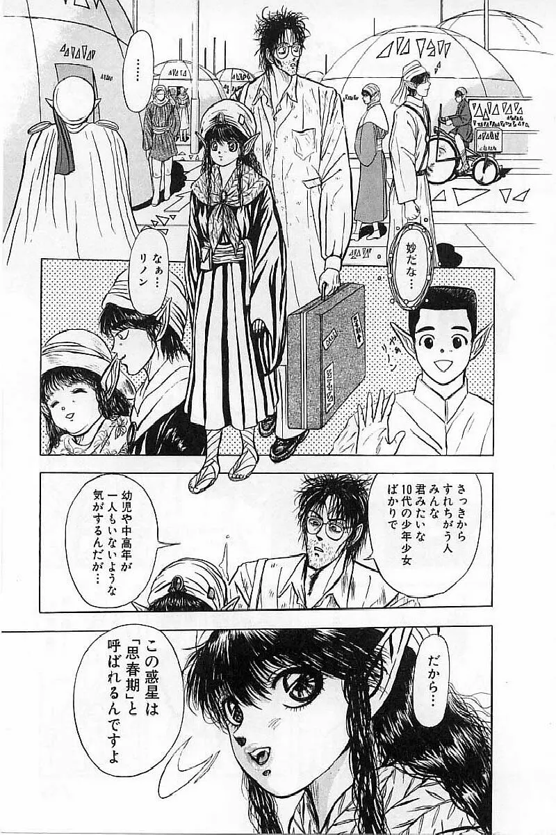 バージェスの乙女たち ワイワクシアの章 Page.155