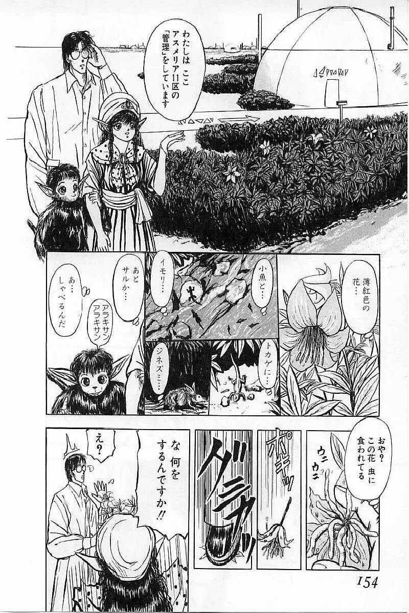 バージェスの乙女たち ワイワクシアの章 Page.156