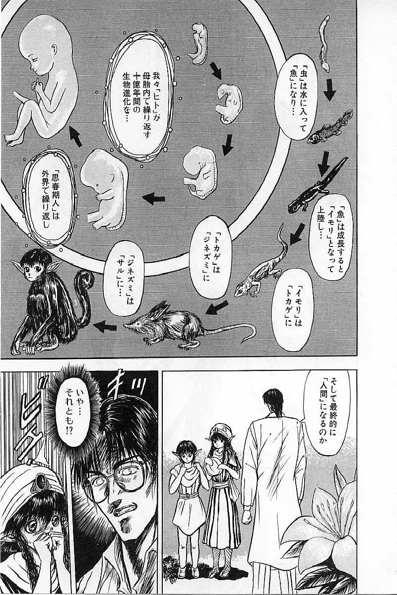 バージェスの乙女たち ワイワクシアの章 Page.161