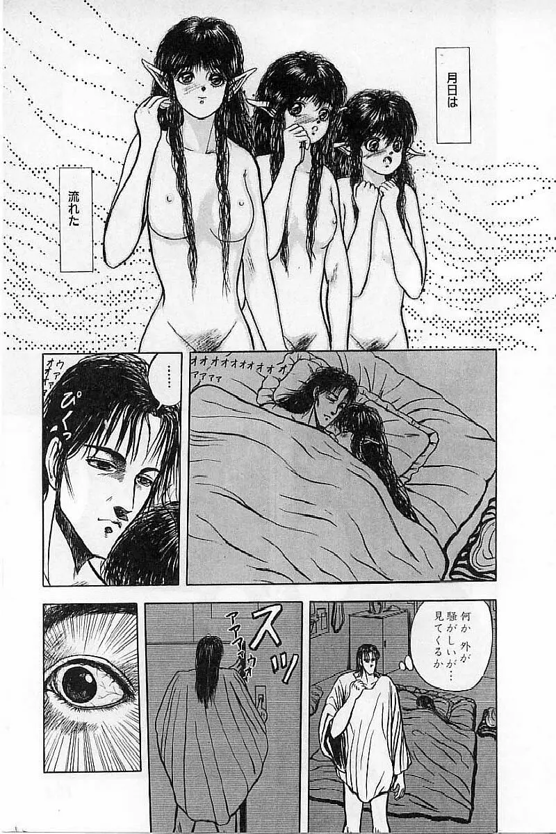 バージェスの乙女たち ワイワクシアの章 Page.165