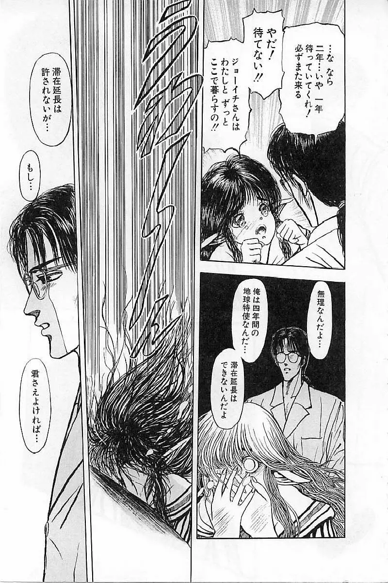 バージェスの乙女たち ワイワクシアの章 Page.169