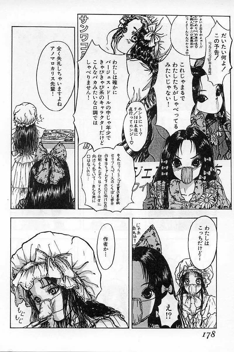 バージェスの乙女たち ワイワクシアの章 Page.179