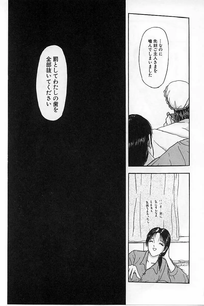 バージェスの乙女たち ワイワクシアの章 Page.27