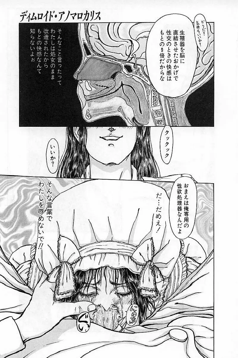 バージェスの乙女たち ワイワクシアの章 Page.51