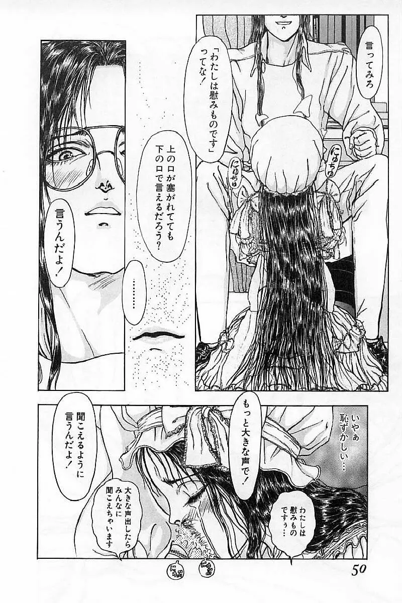 バージェスの乙女たち ワイワクシアの章 Page.52